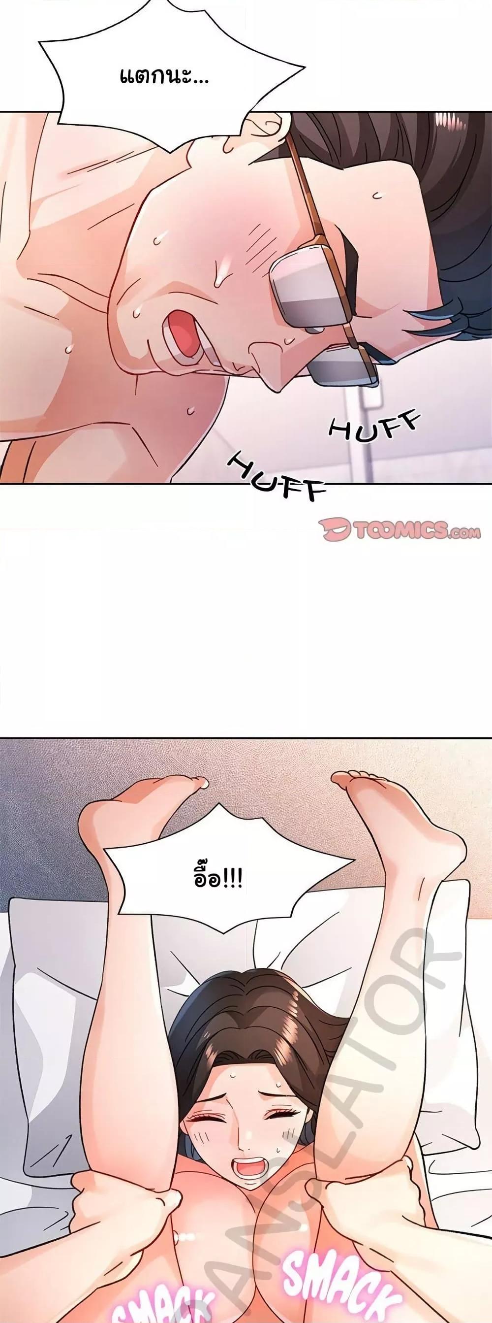 Wait, I’m a Married Woman! – Wait, I’m a Married Woman! – ตอนที่ 74 หน้า 47