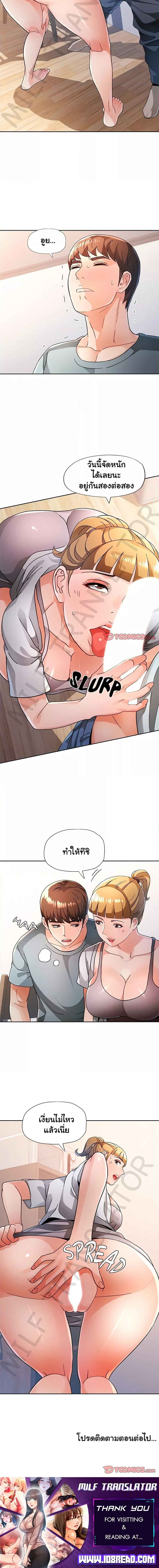 Wait, I’m a Married Woman! – Wait, I’m a Married Woman! – ตอนที่ 75 หน้า 5