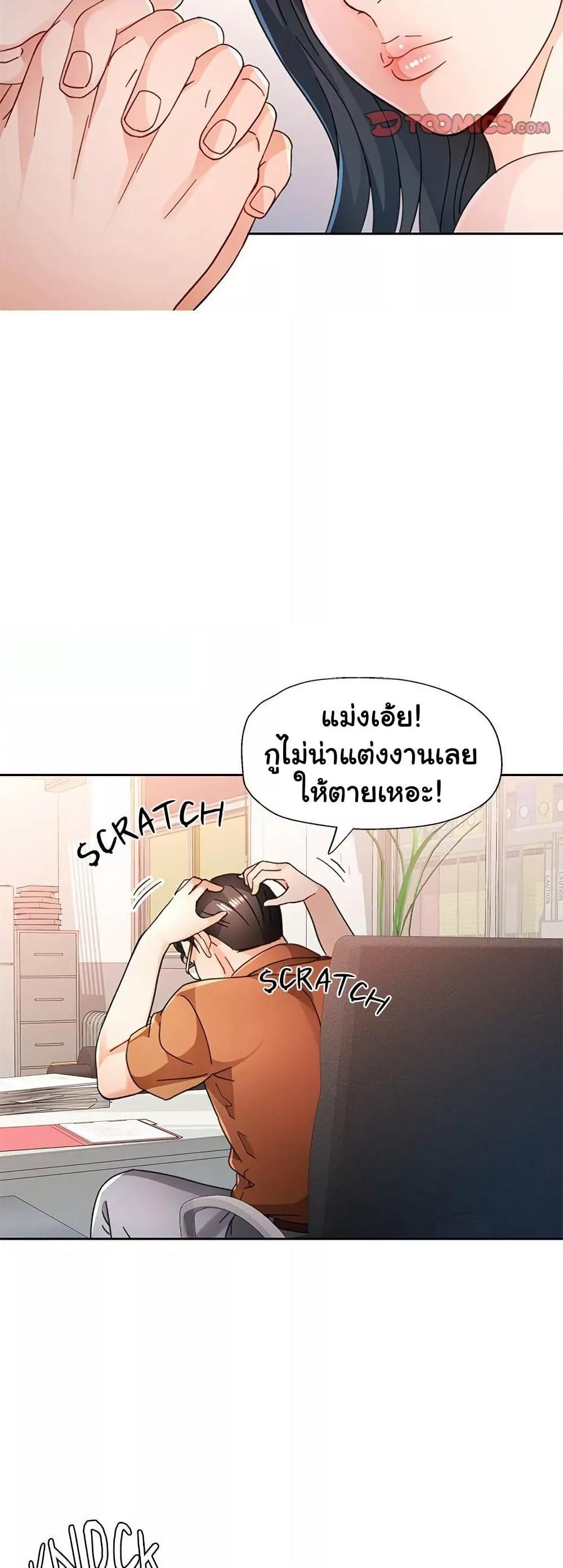Wait, I’m a Married Woman! – Wait, I’m a Married Woman! – ตอนที่ 76 หน้า 31