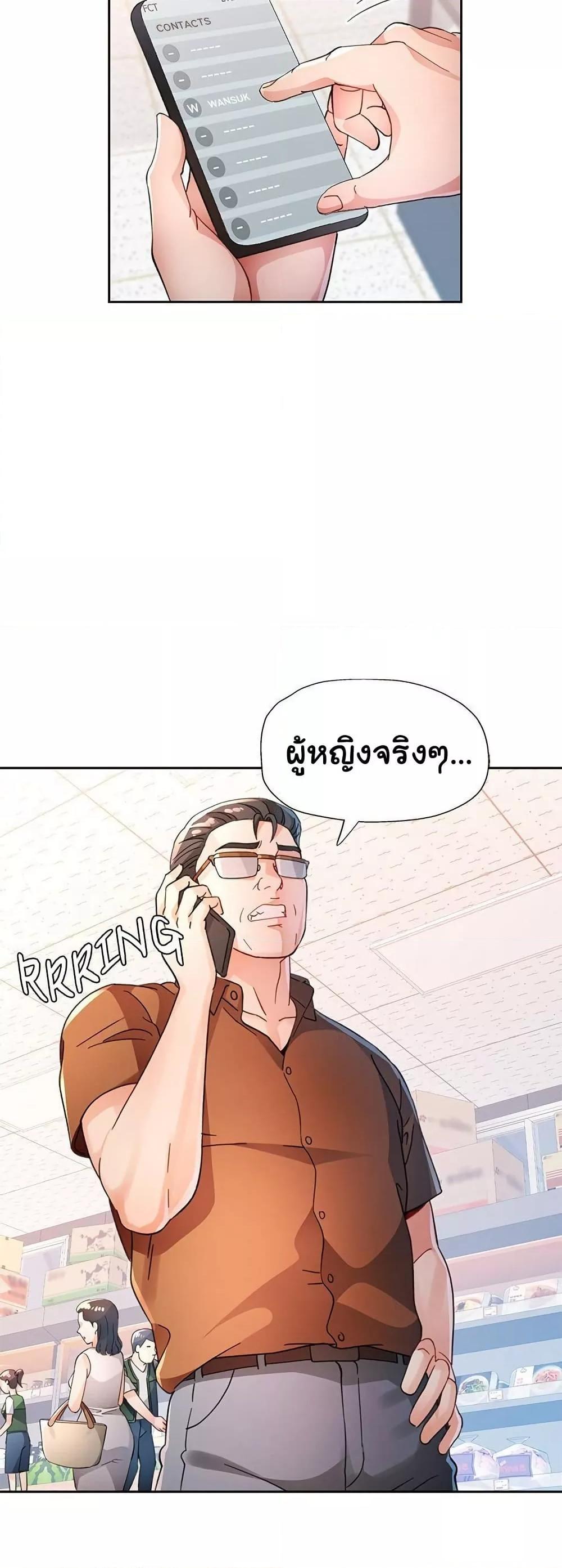 Wait, I’m a Married Woman! – Wait, I’m a Married Woman! – ตอนที่ 76 หน้า 38