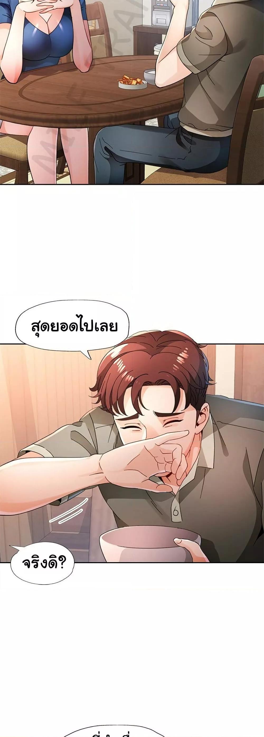 Wait, I’m a Married Woman! – Wait, I’m a Married Woman! – ตอนที่ 76 หน้า 40