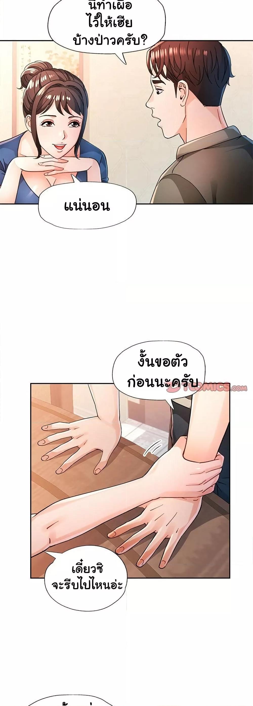 Wait, I’m a Married Woman! – Wait, I’m a Married Woman! – ตอนที่ 76 หน้า 41