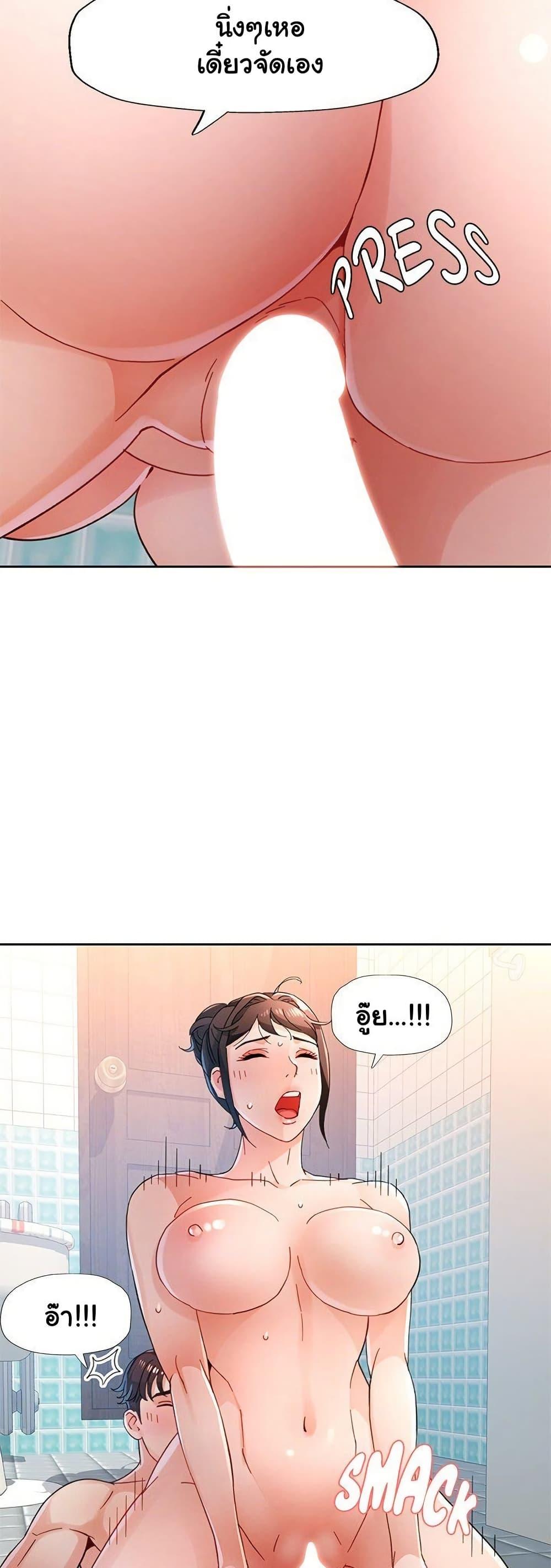 Wait, I’m a Married Woman! – Wait, I’m a Married Woman! – ตอนที่ 77 หน้า 8