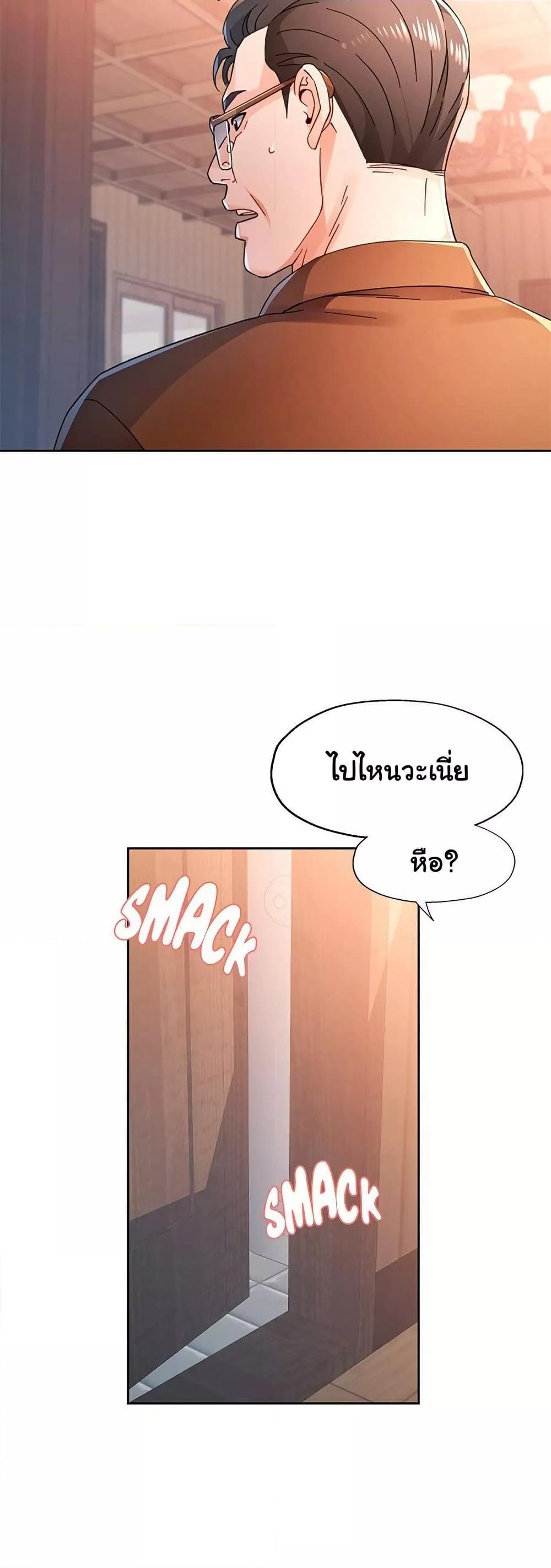 Wait, I’m a Married Woman! – Wait, I’m a Married Woman! – ตอนที่ 77 หน้า 17