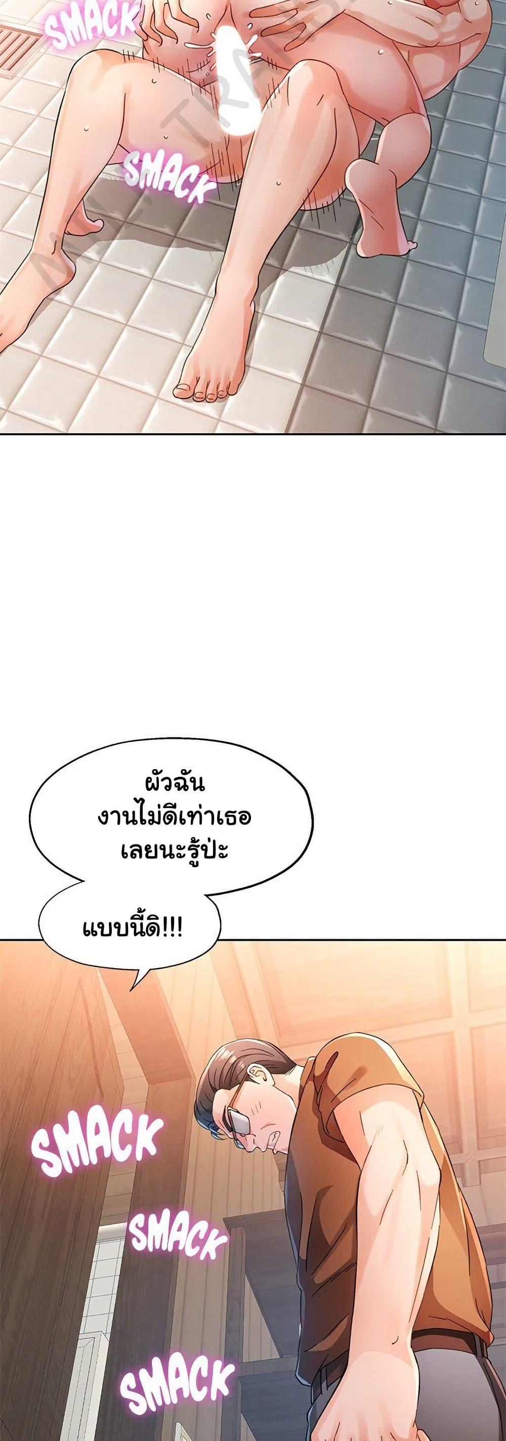 Wait, I’m a Married Woman! – Wait, I’m a Married Woman! – ตอนที่ 77 หน้า 21