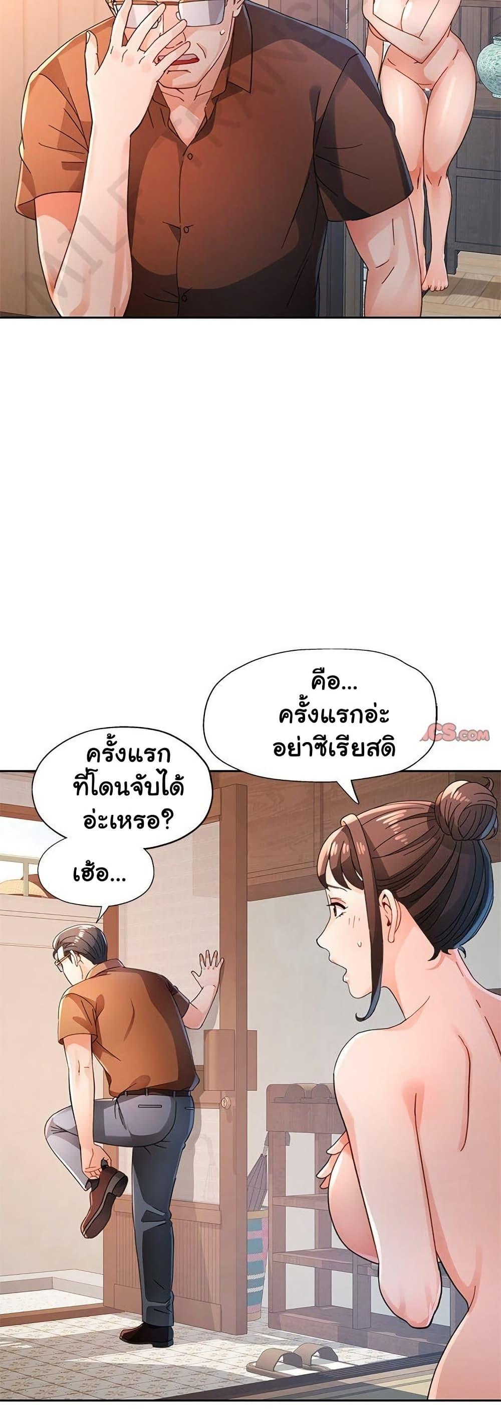 Wait, I’m a Married Woman! – Wait, I’m a Married Woman! – ตอนที่ 77 หน้า 32