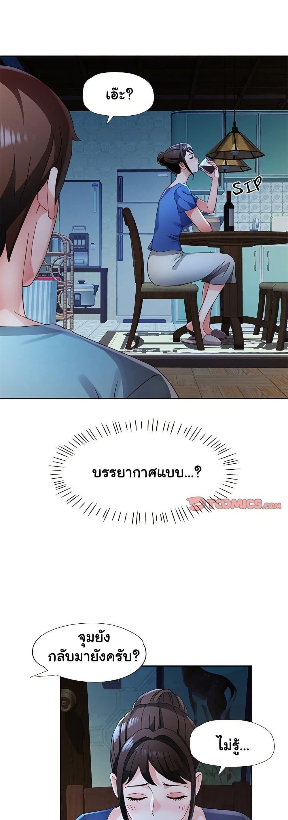 Wait, I’m a Married Woman! – Wait, I’m a Married Woman! – ตอนที่ 77 หน้า 36