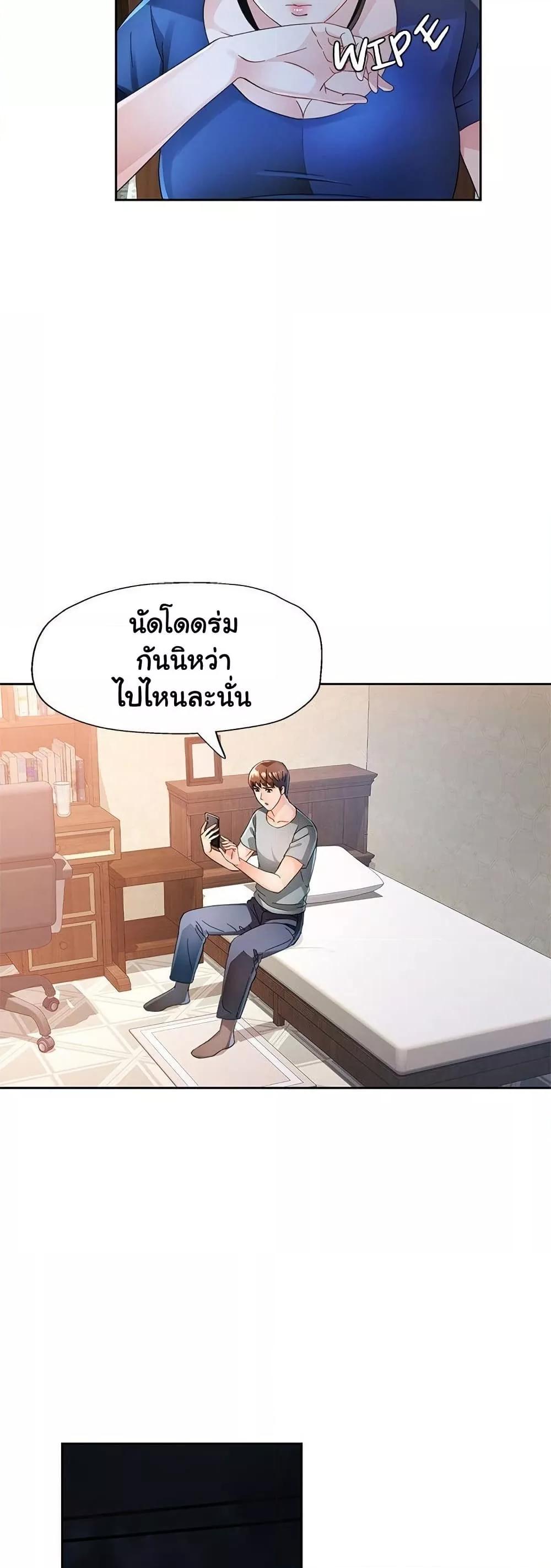 Wait, I’m a Married Woman! – Wait, I’m a Married Woman! – ตอนที่ 77 หน้า 37
