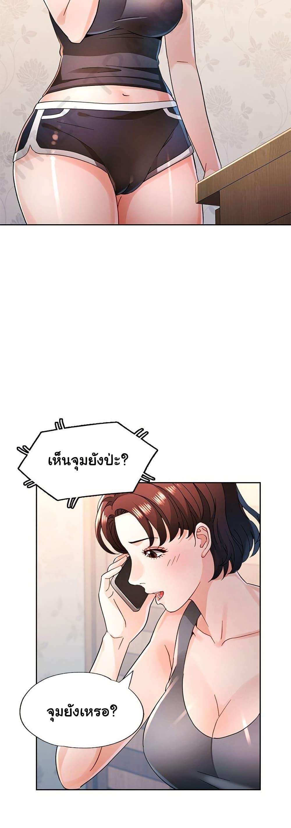 Wait, I’m a Married Woman! – Wait, I’m a Married Woman! – ตอนที่ 77 หน้า 39