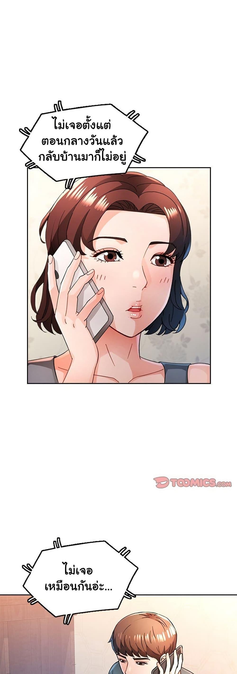 Wait, I’m a Married Woman! – Wait, I’m a Married Woman! – ตอนที่ 77 หน้า 40