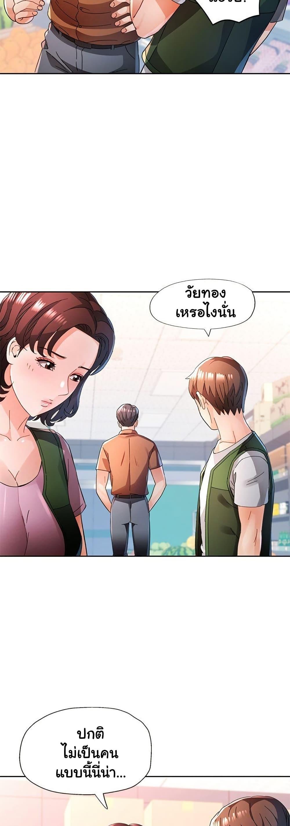 Wait, I’m a Married Woman! – Wait, I’m a Married Woman! – ตอนที่ 77 หน้า 45