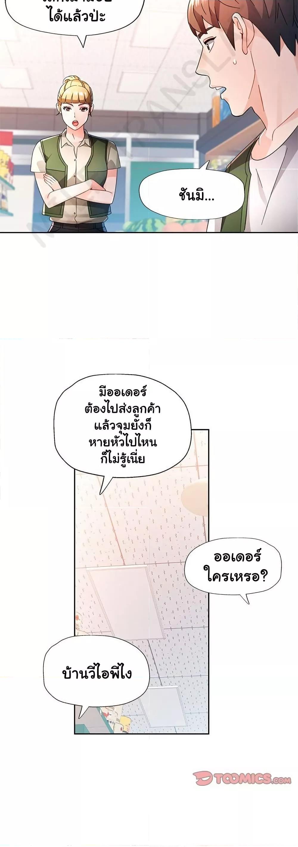 Wait, I’m a Married Woman! – Wait, I’m a Married Woman! – ตอนที่ 77 หน้า 48