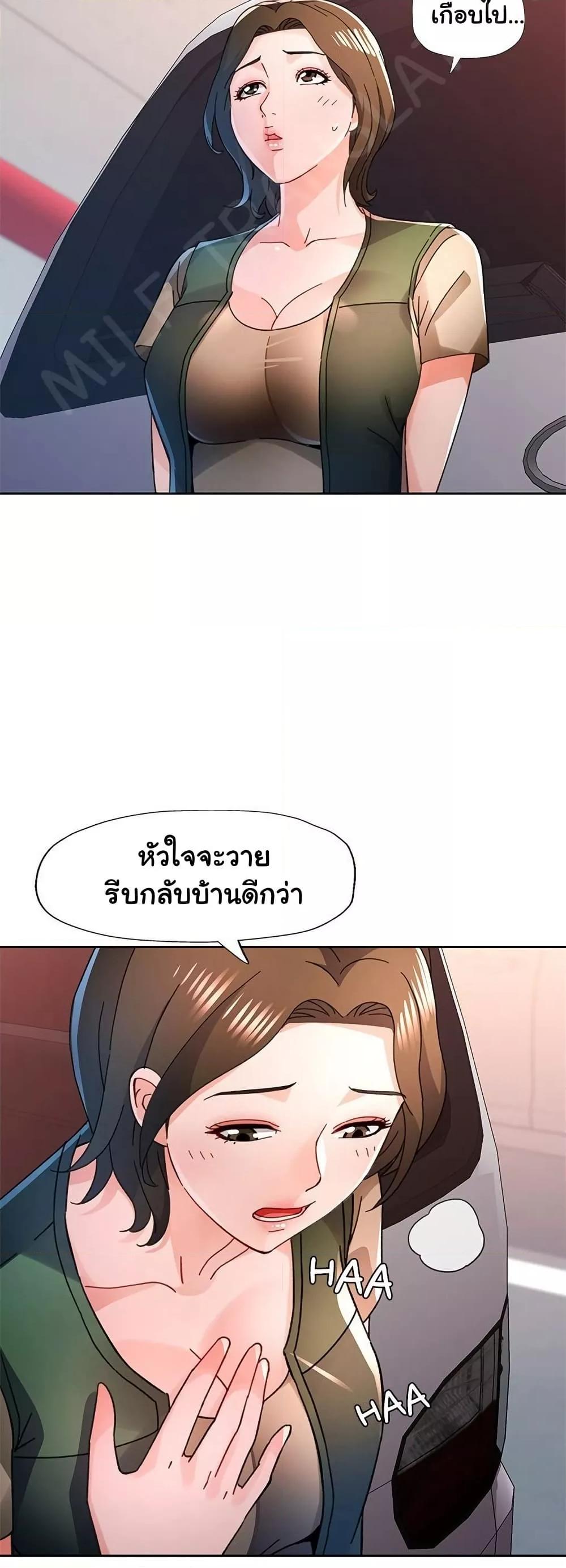 Wait, I’m a Married Woman! – Wait, I’m a Married Woman! – ตอนที่ 82 หน้า 2