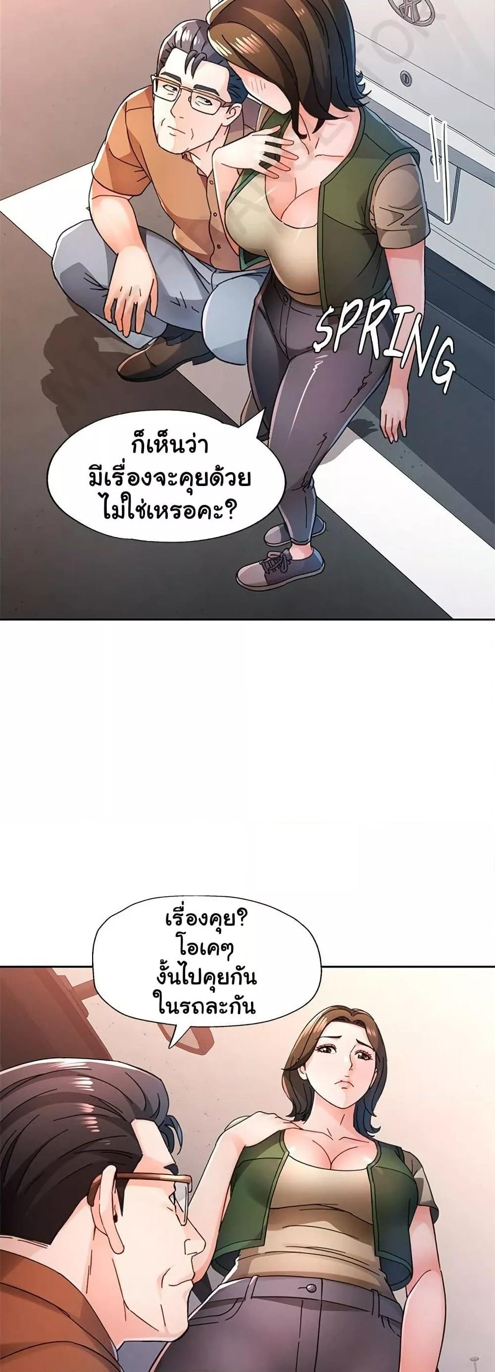 Wait, I’m a Married Woman! – Wait, I’m a Married Woman! – ตอนที่ 82 หน้า 7