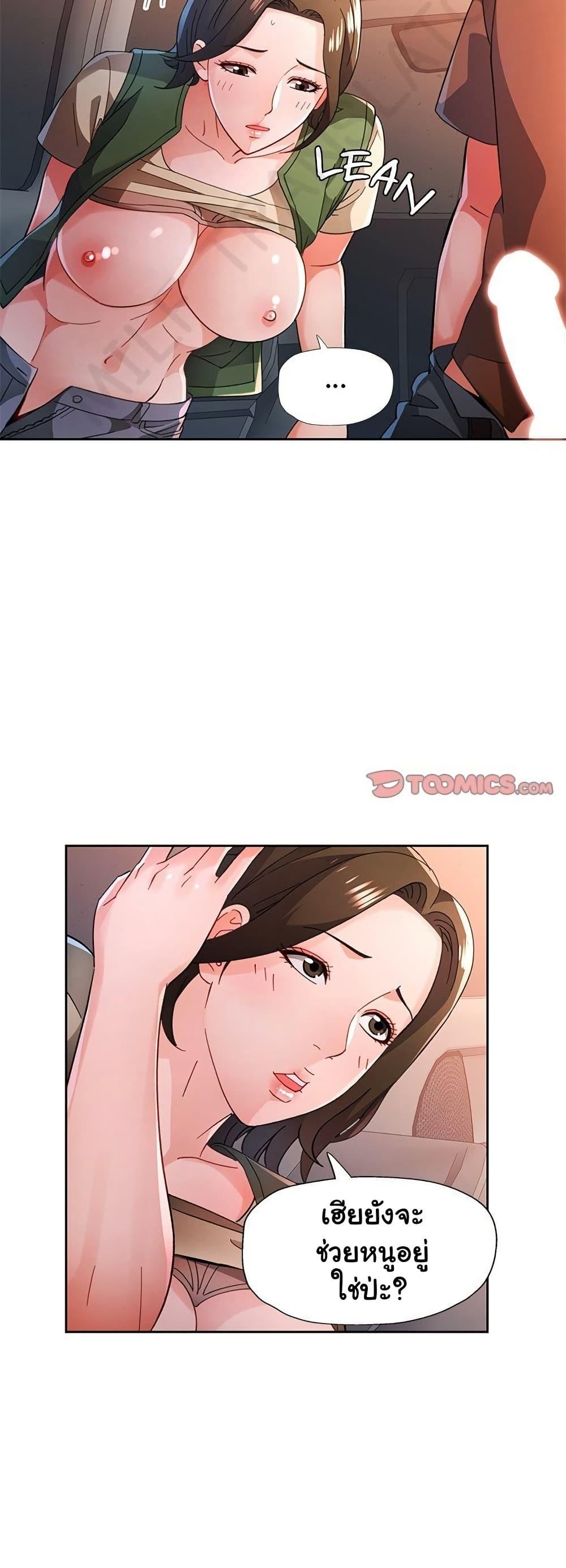 Wait, I’m a Married Woman! – Wait, I’m a Married Woman! – ตอนที่ 82 หน้า 16