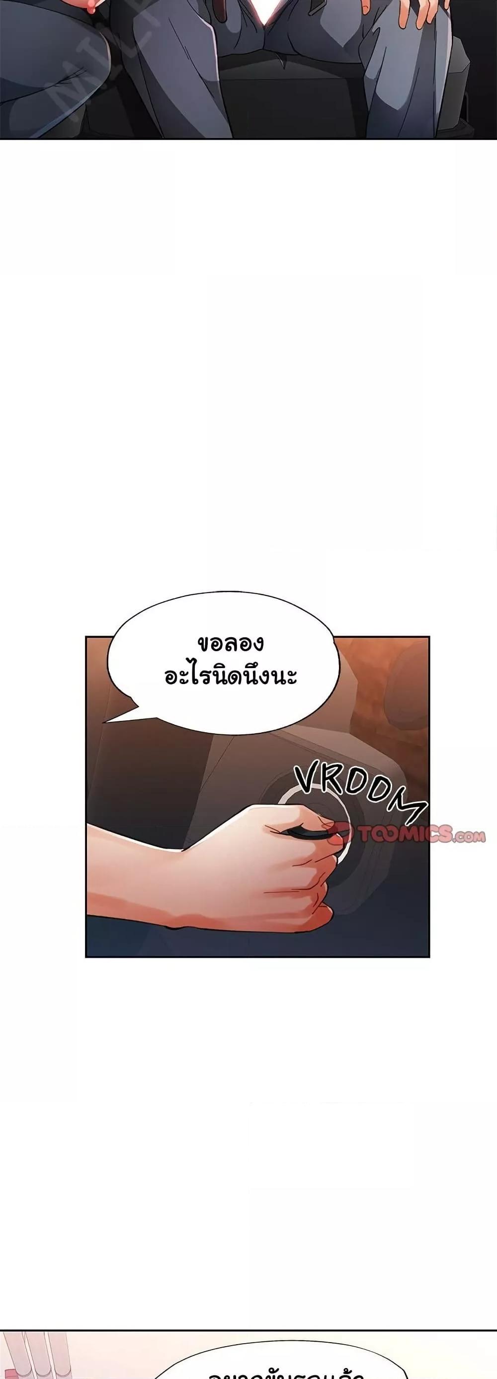 Wait, I’m a Married Woman! – Wait, I’m a Married Woman! – ตอนที่ 82 หน้า 18