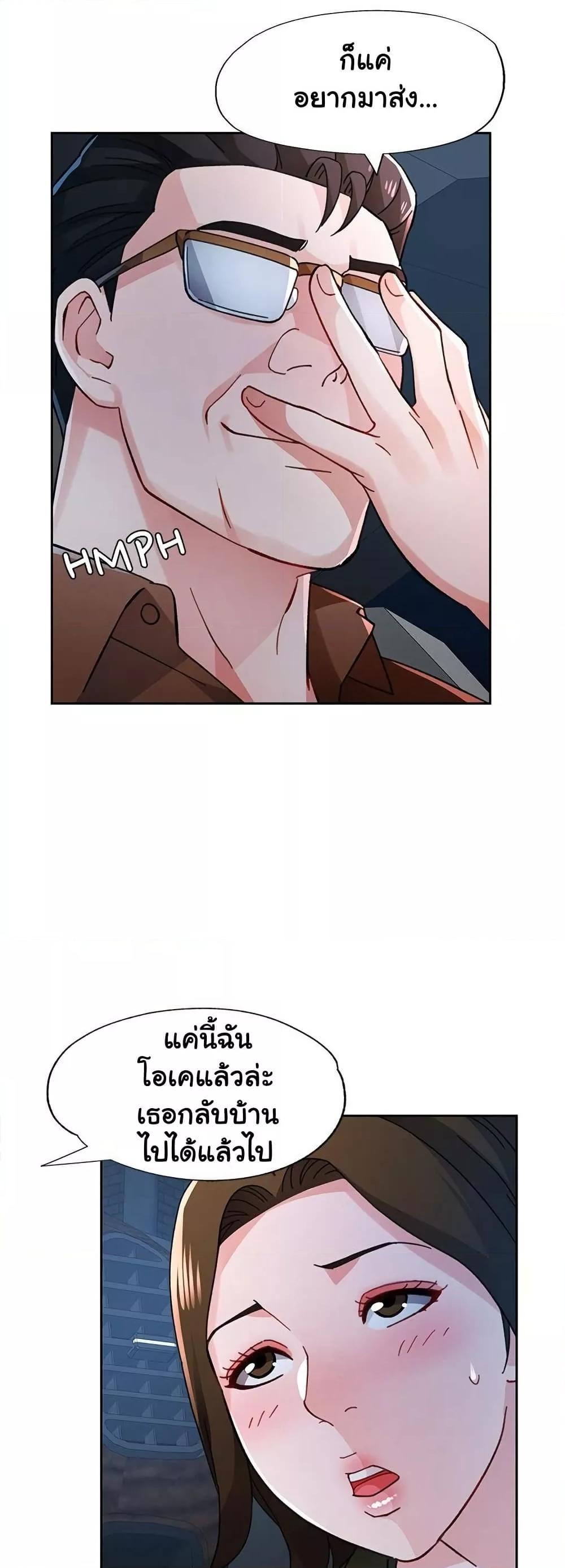 Wait, I’m a Married Woman! – Wait, I’m a Married Woman! – ตอนที่ 82 หน้า 21