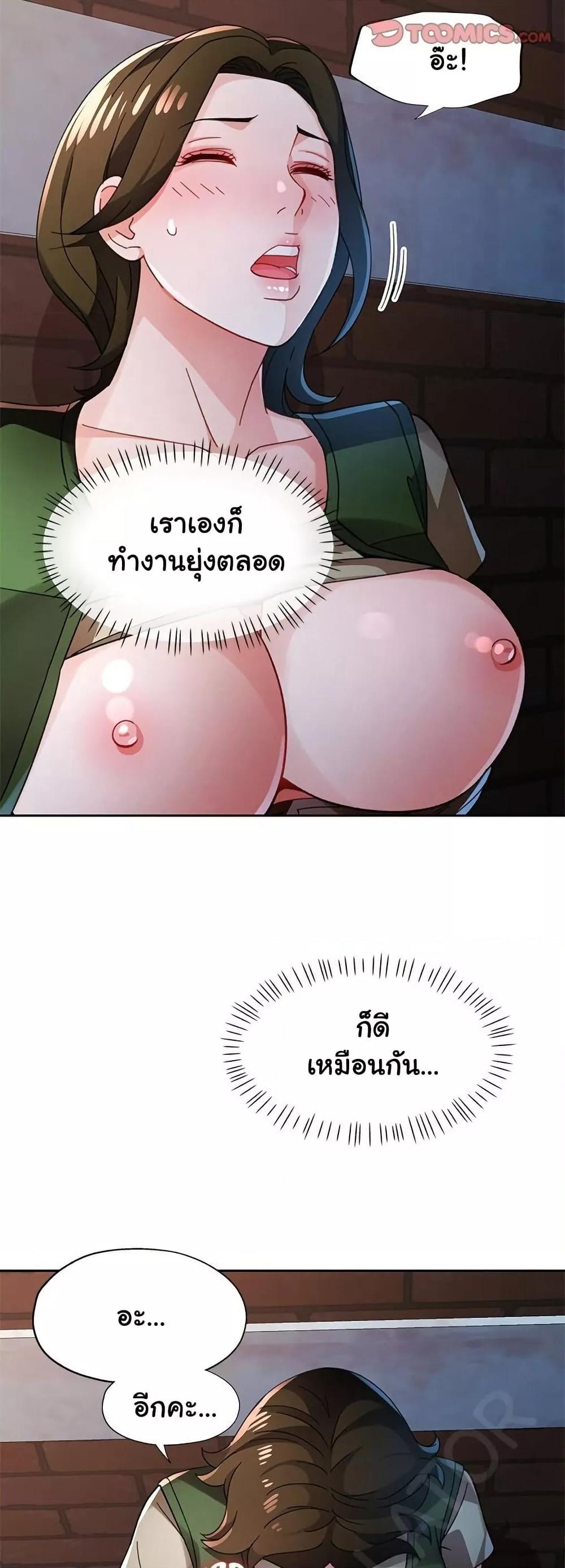 Wait, I’m a Married Woman! – Wait, I’m a Married Woman! – ตอนที่ 82 หน้า 27