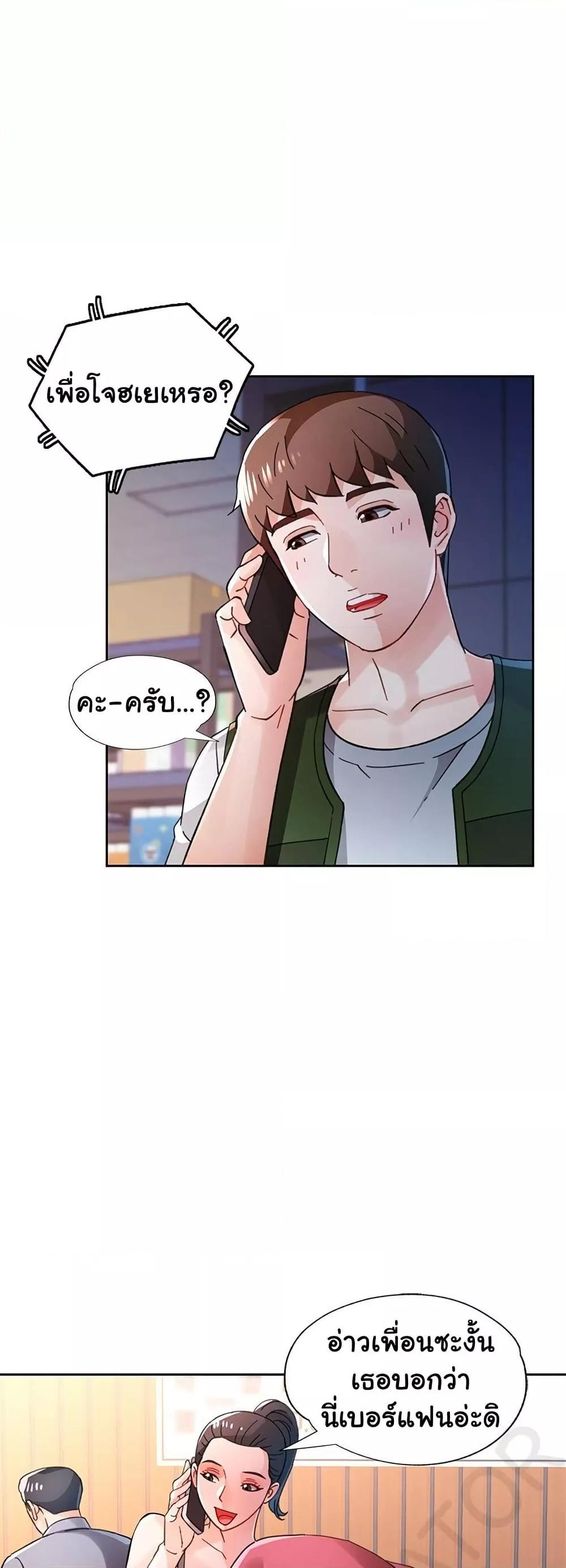 Wait, I’m a Married Woman! – Wait, I’m a Married Woman! – ตอนที่ 82 หน้า 40