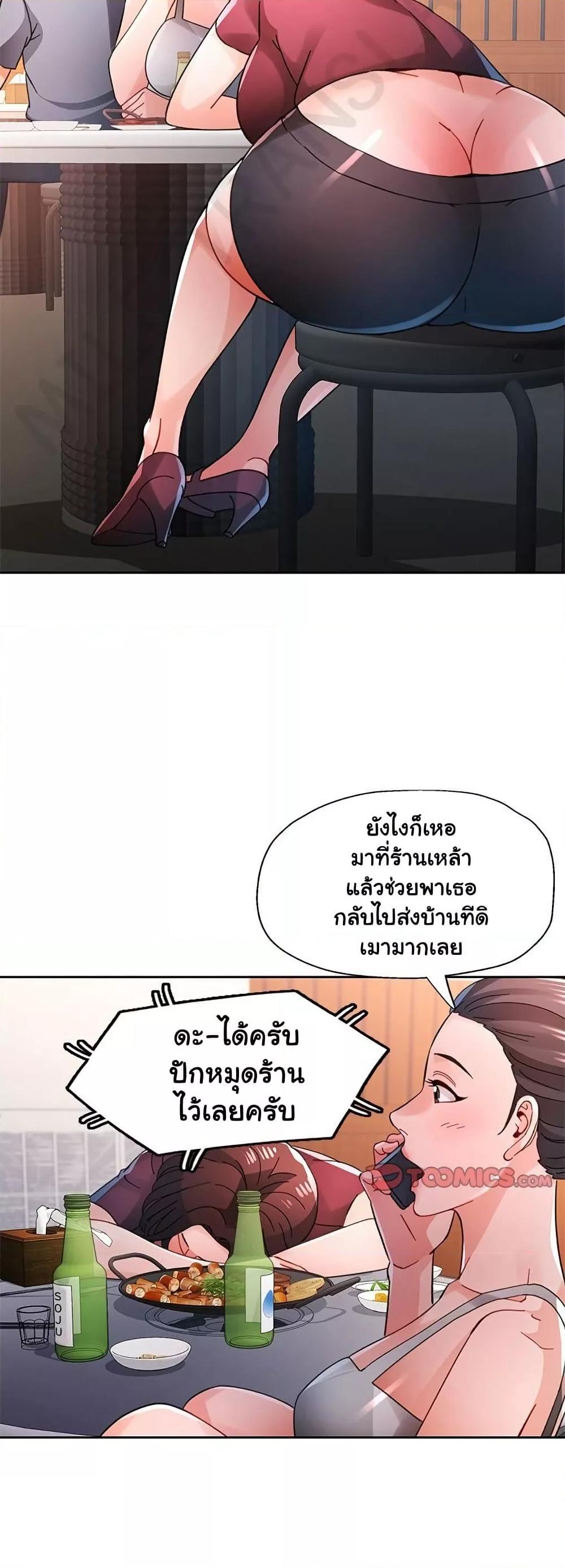 Wait, I’m a Married Woman! – Wait, I’m a Married Woman! – ตอนที่ 82 หน้า 41