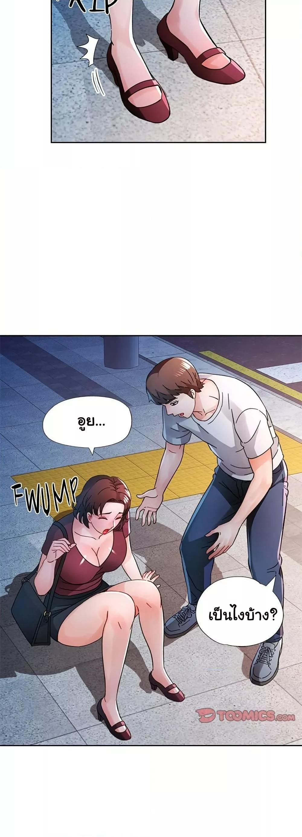 Wait, I’m a Married Woman! – Wait, I’m a Married Woman! – ตอนที่ 82 หน้า 43