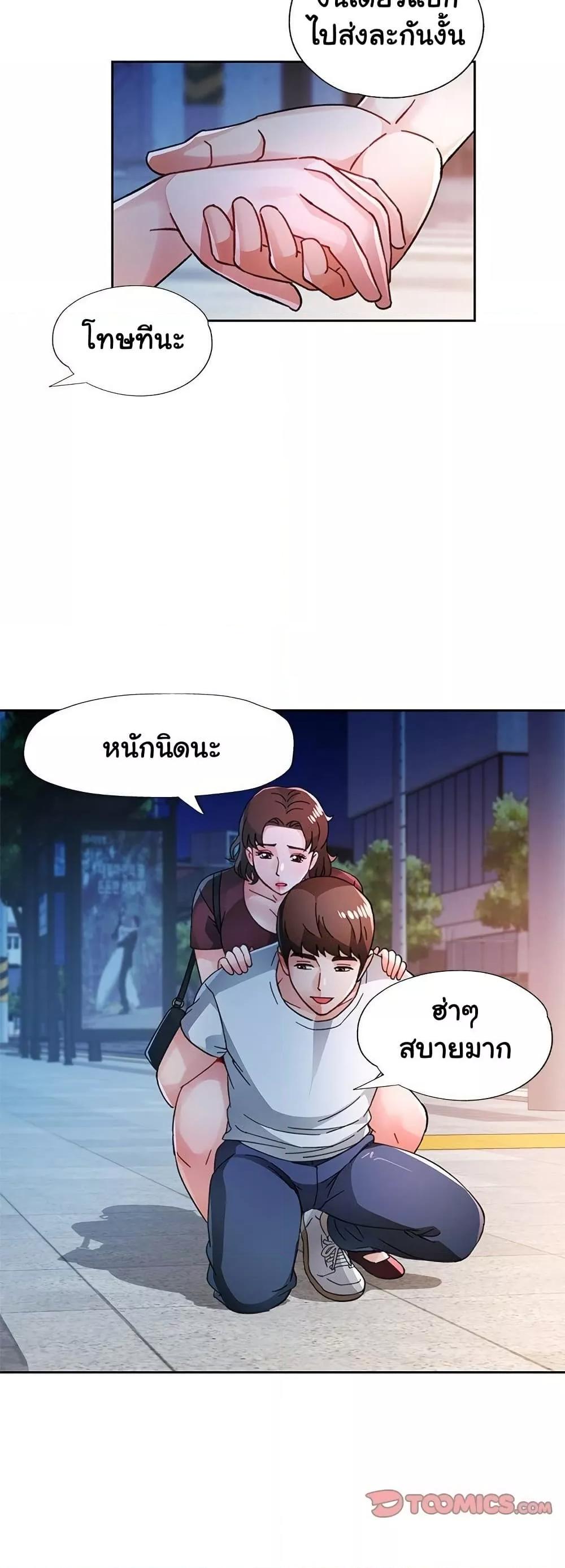 Wait, I’m a Married Woman! – Wait, I’m a Married Woman! – ตอนที่ 82 หน้า 45