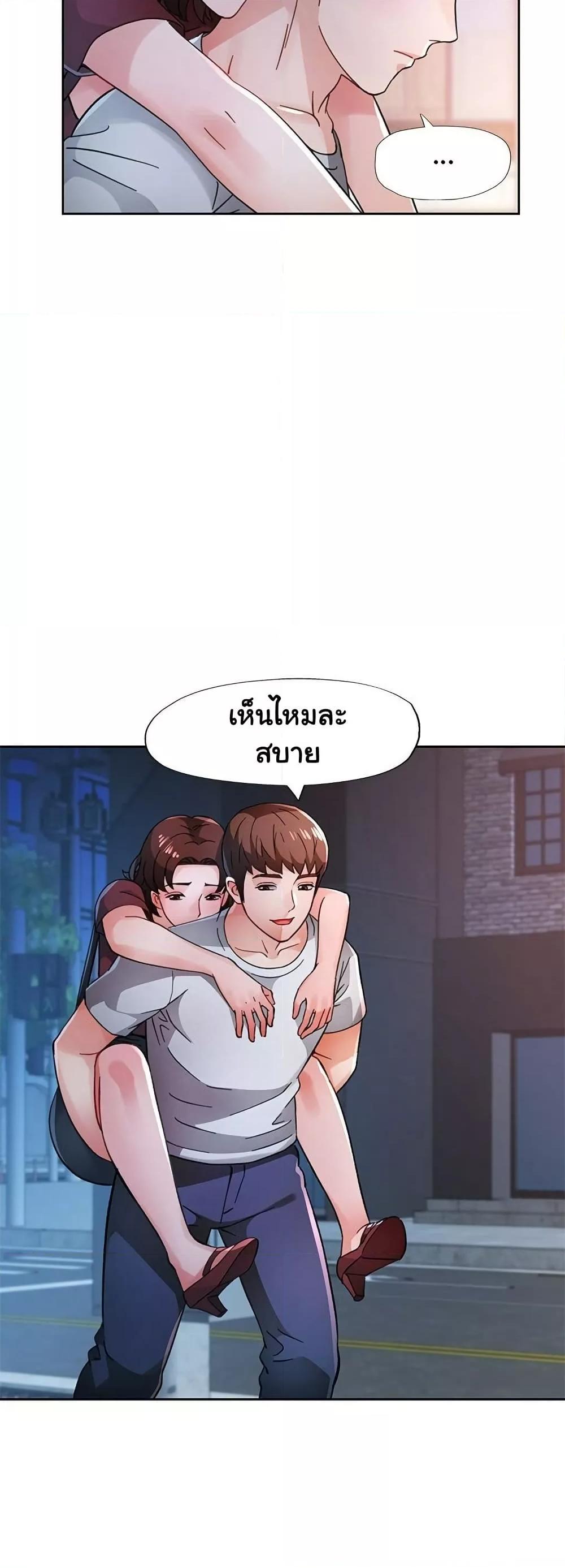 Wait, I’m a Married Woman! – Wait, I’m a Married Woman! – ตอนที่ 82 หน้า 47