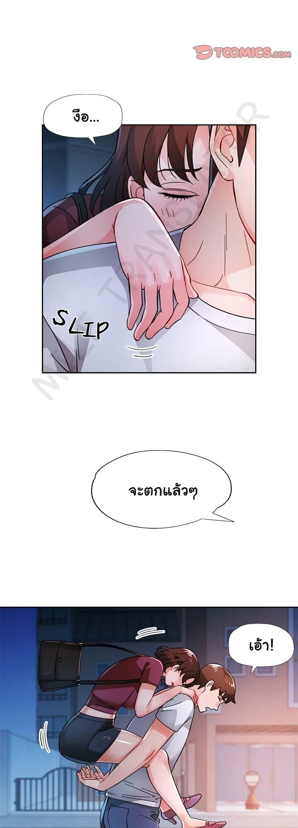 Wait, I’m a Married Woman! – Wait, I’m a Married Woman! – ตอนที่ 82 หน้า 48