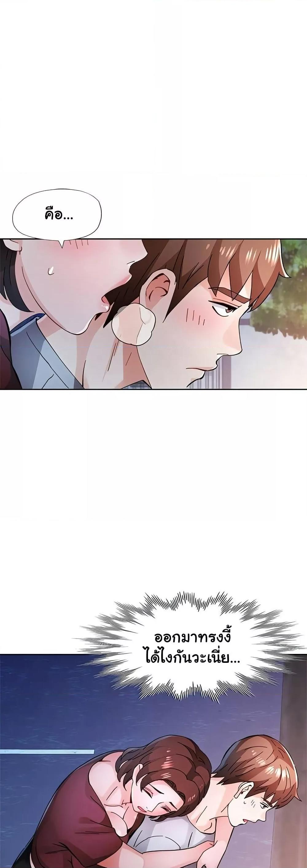 Wait, I’m a Married Woman! – Wait, I’m a Married Woman! – ตอนที่ 83 หน้า 9