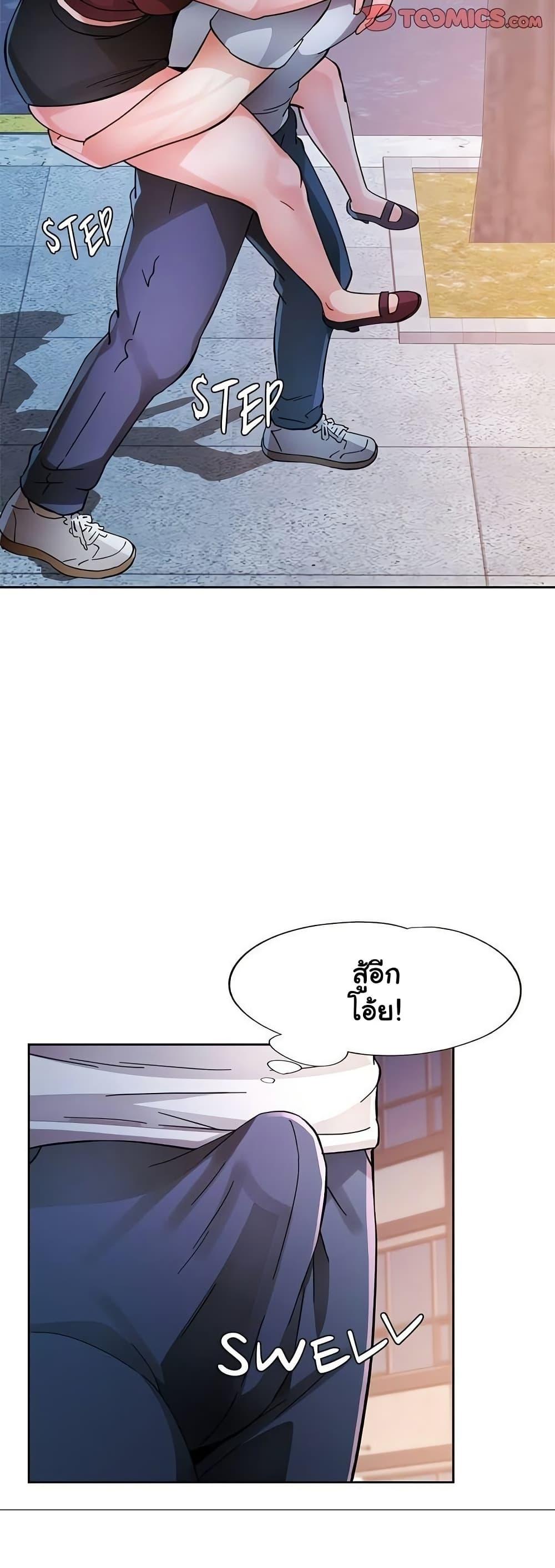Wait, I’m a Married Woman! – Wait, I’m a Married Woman! – ตอนที่ 83 หน้า 10