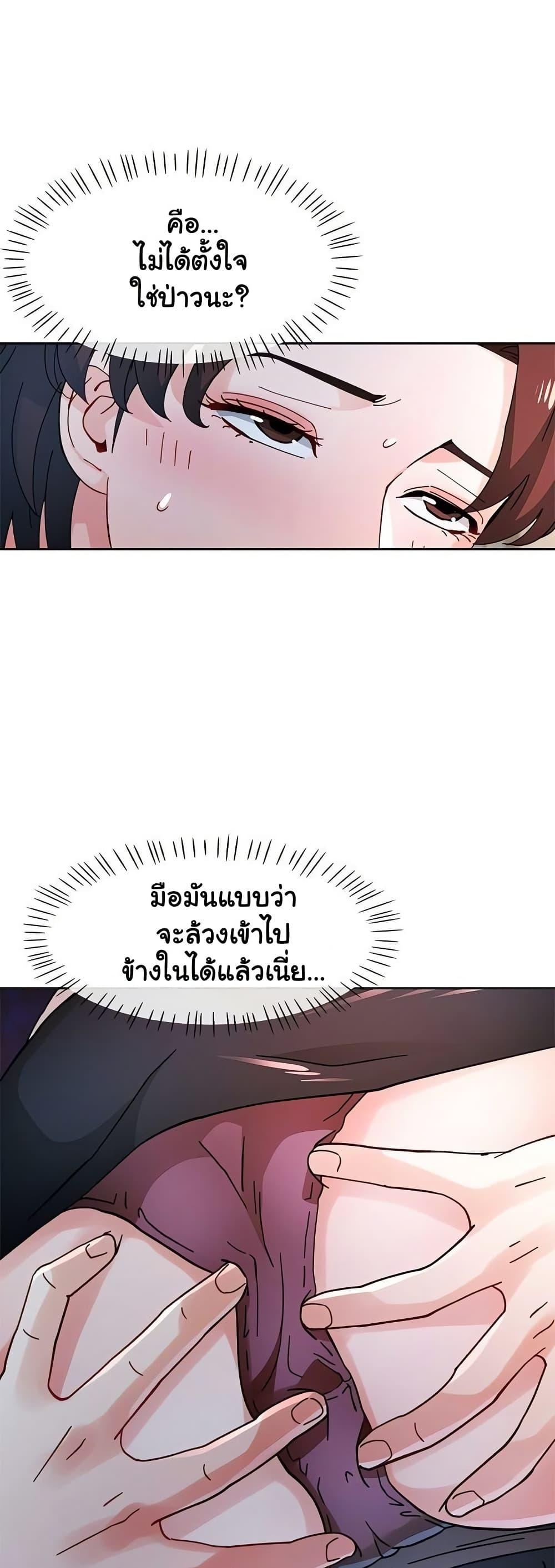Wait, I’m a Married Woman! – Wait, I’m a Married Woman! – ตอนที่ 83 หน้า 11