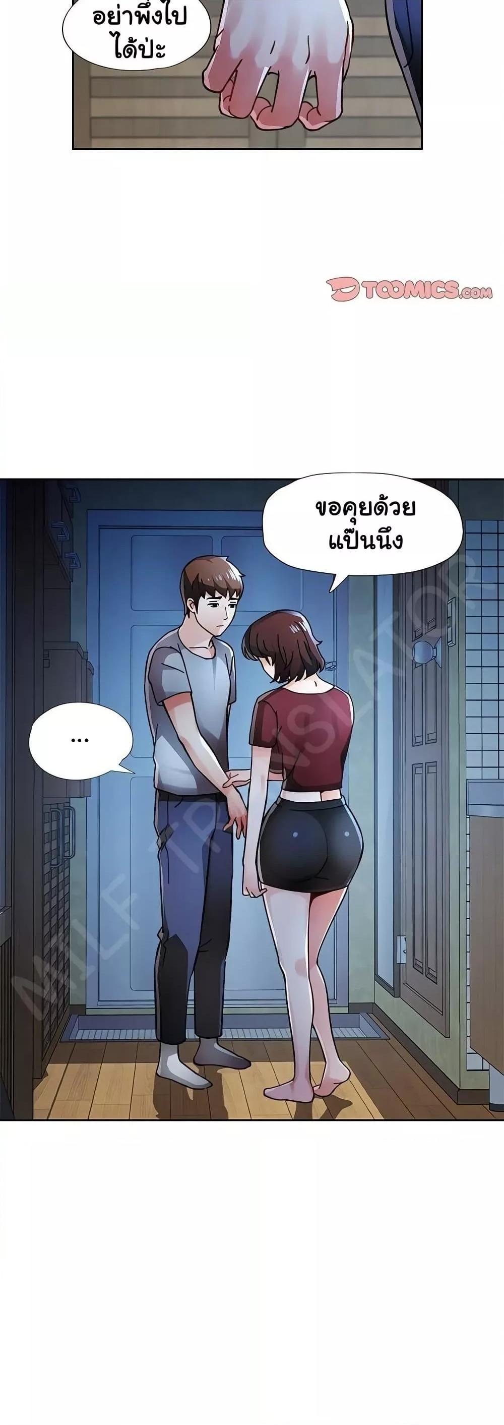 Wait, I’m a Married Woman! – Wait, I’m a Married Woman! – ตอนที่ 83 หน้า 16