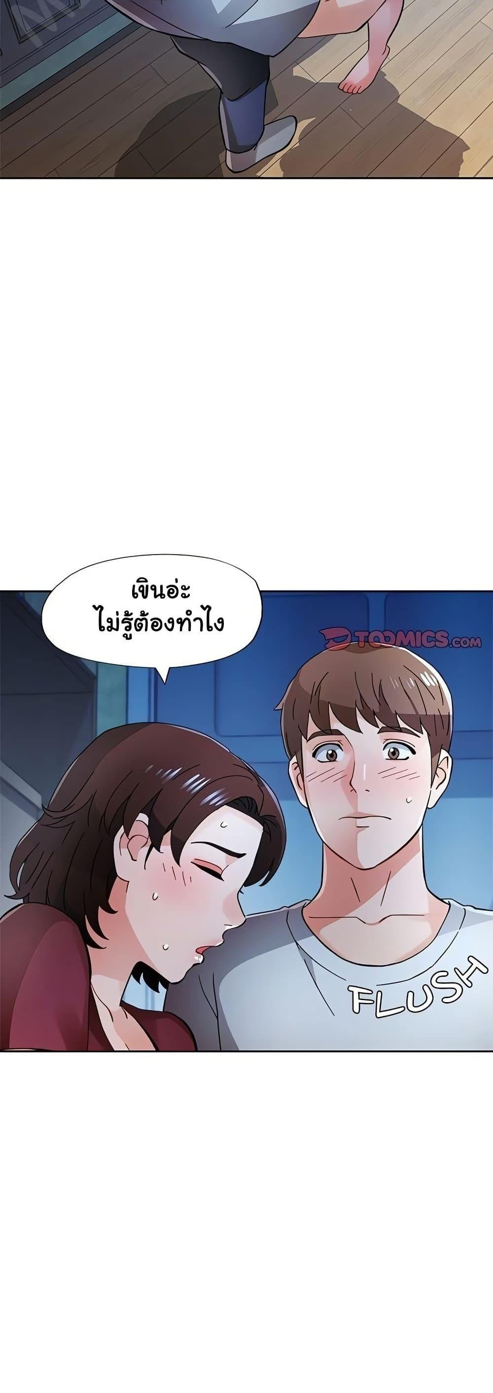 Wait, I’m a Married Woman! – Wait, I’m a Married Woman! – ตอนที่ 83 หน้า 24