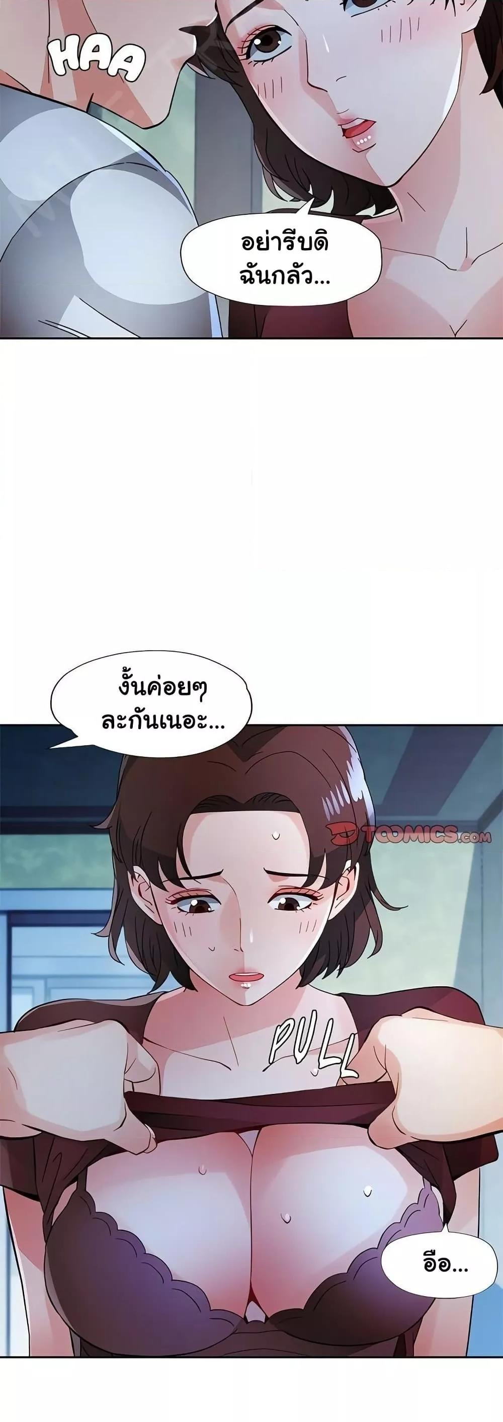 Wait, I’m a Married Woman! – Wait, I’m a Married Woman! – ตอนที่ 83 หน้า 28