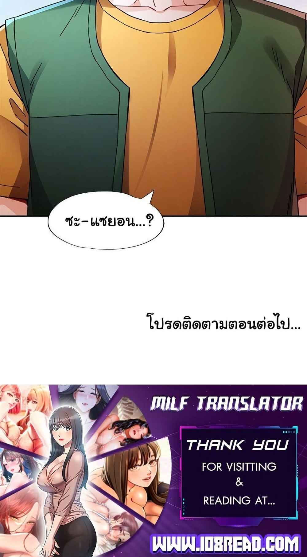 Wait, I’m a Married Woman! – Wait, I’m a Married Woman! – ตอนที่ 84 หน้า 6