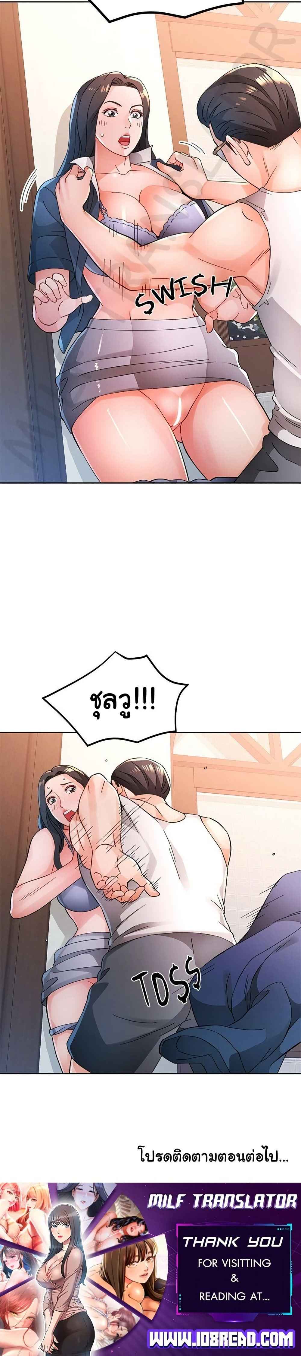 Wait, I’m a Married Woman! – Wait, I’m a Married Woman! – ตอนที่ 85 หน้า 6
