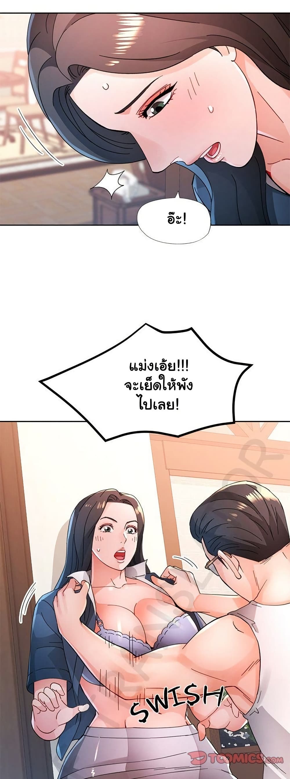 Wait, I’m a Married Woman! – Wait, I’m a Married Woman! – ตอนที่ 86 หน้า 3