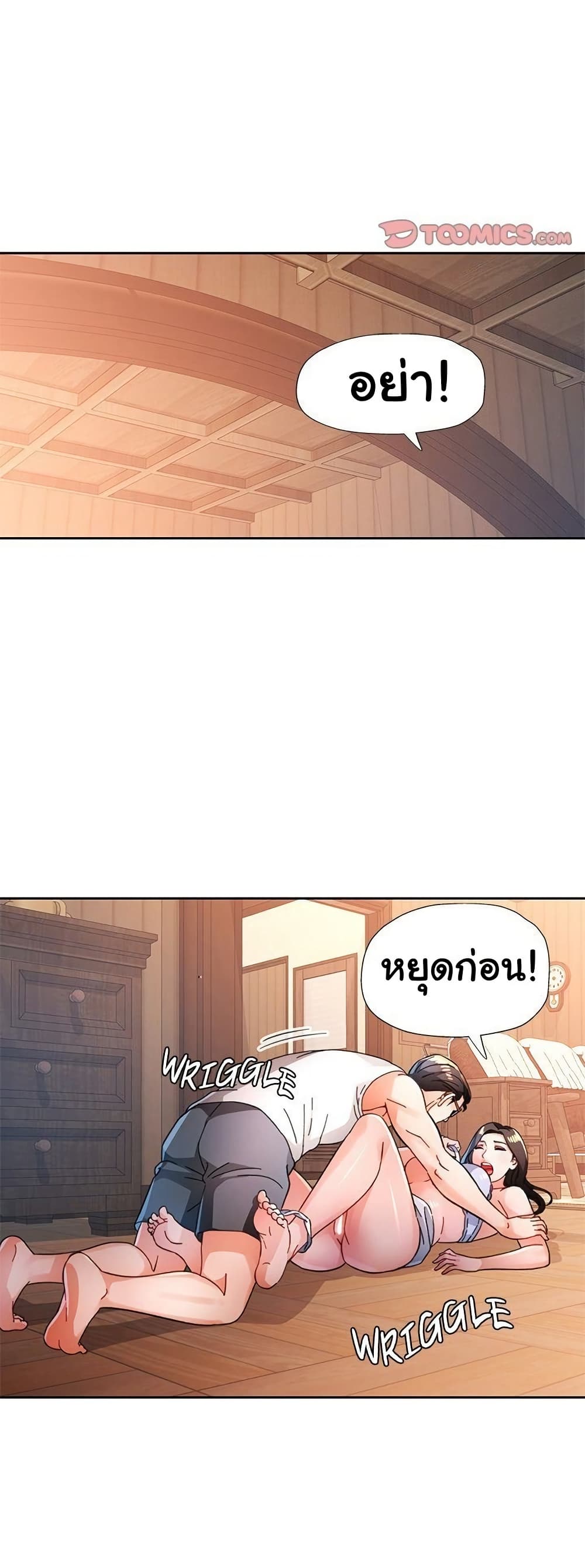 Wait, I’m a Married Woman! – Wait, I’m a Married Woman! – ตอนที่ 86 หน้า 6