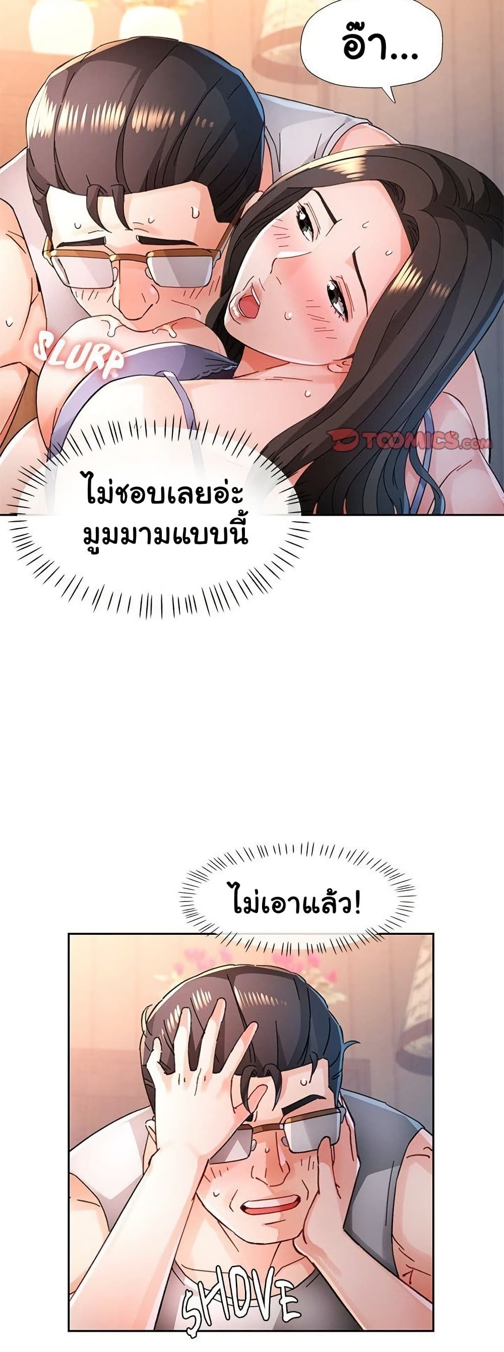 Wait, I’m a Married Woman! – Wait, I’m a Married Woman! – ตอนที่ 86 หน้า 8