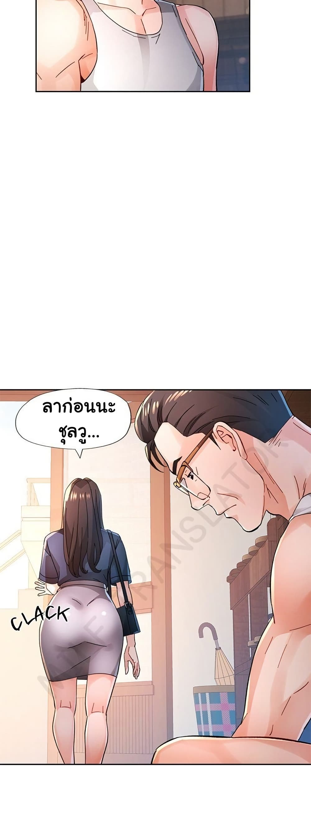 Wait, I’m a Married Woman! – Wait, I’m a Married Woman! – ตอนที่ 86 หน้า 22