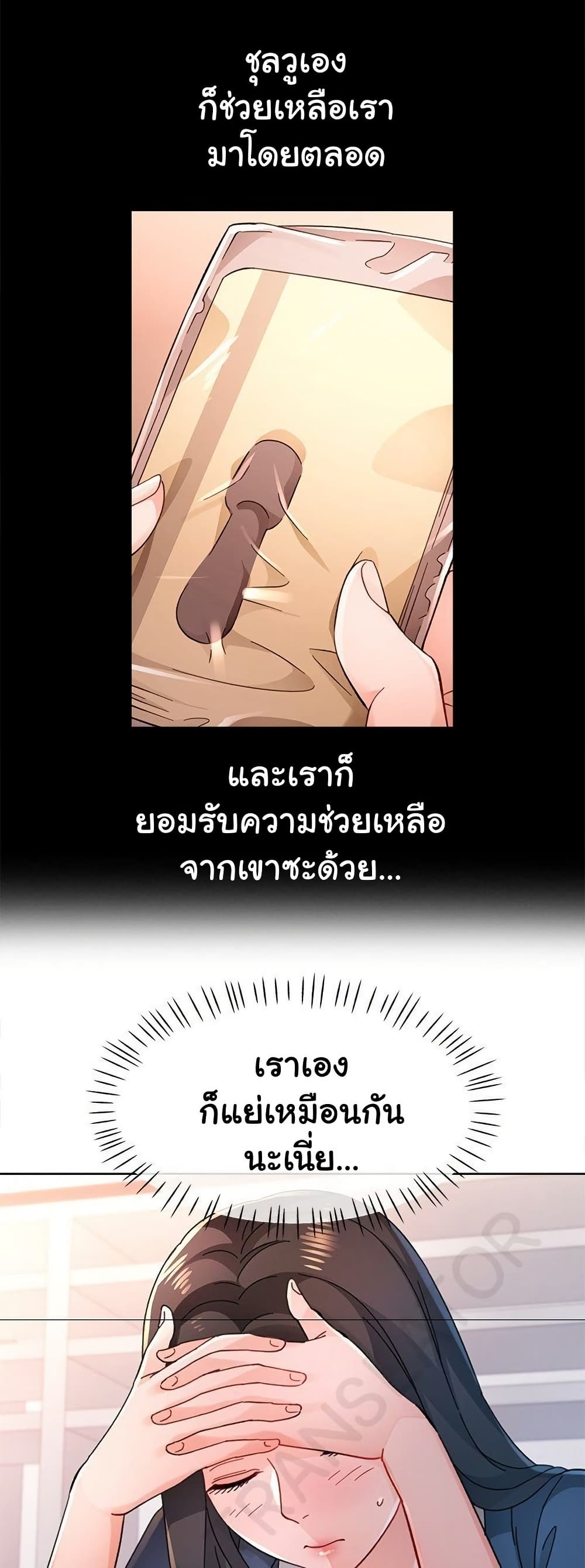Wait, I’m a Married Woman! – Wait, I’m a Married Woman! – ตอนที่ 86 หน้า 26
