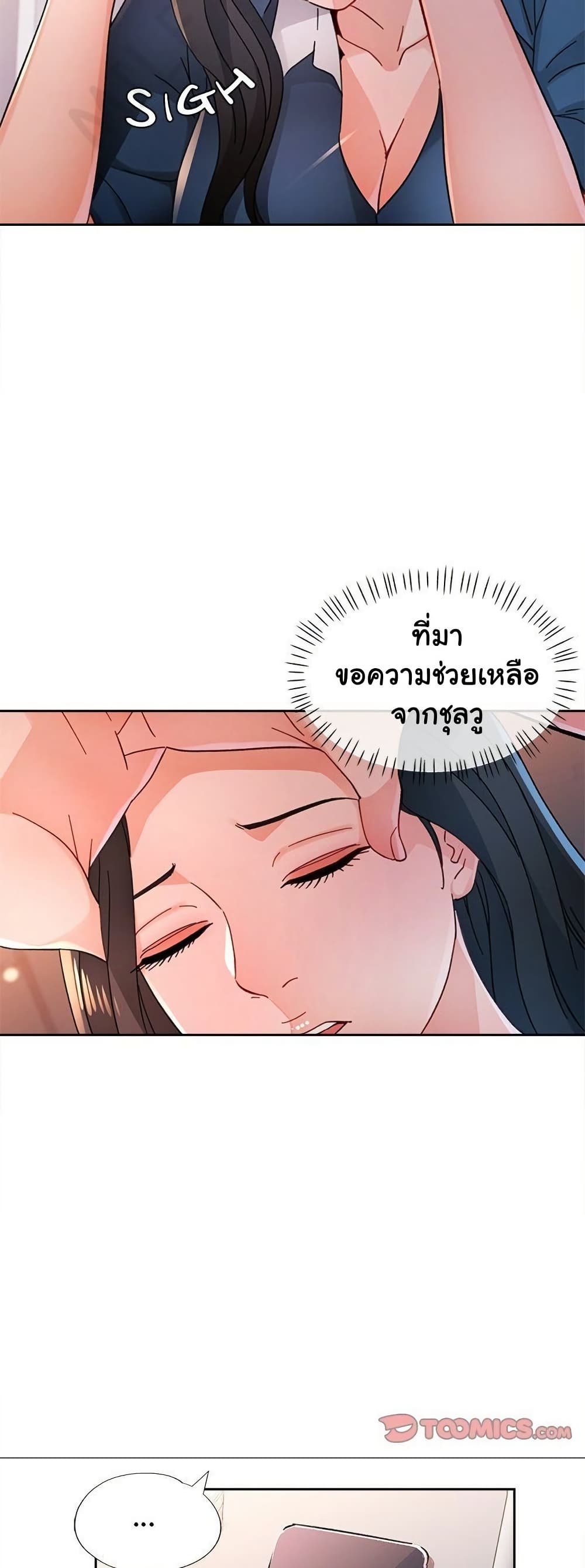 Wait, I’m a Married Woman! – Wait, I’m a Married Woman! – ตอนที่ 86 หน้า 27