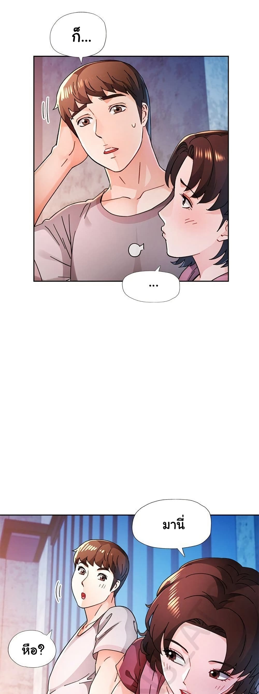 Wait, I’m a Married Woman! – Wait, I’m a Married Woman! – ตอนที่ 86 หน้า 33