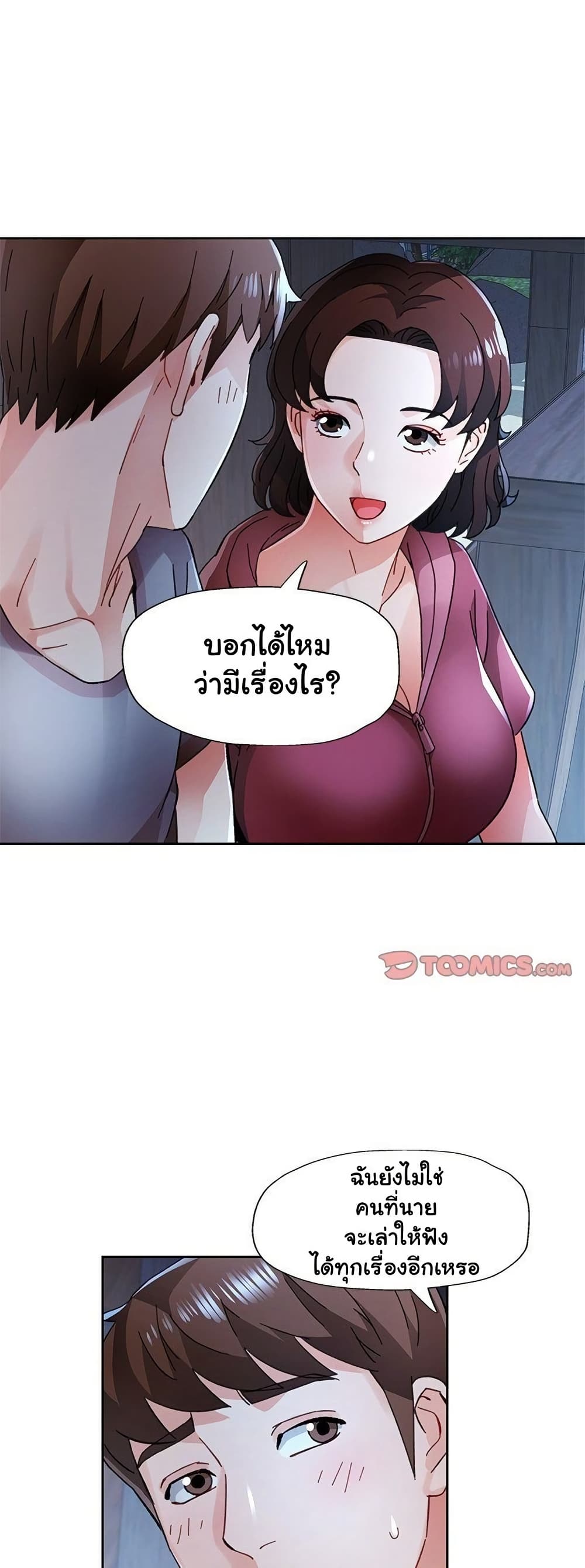 Wait, I’m a Married Woman! – Wait, I’m a Married Woman! – ตอนที่ 86 หน้า 36