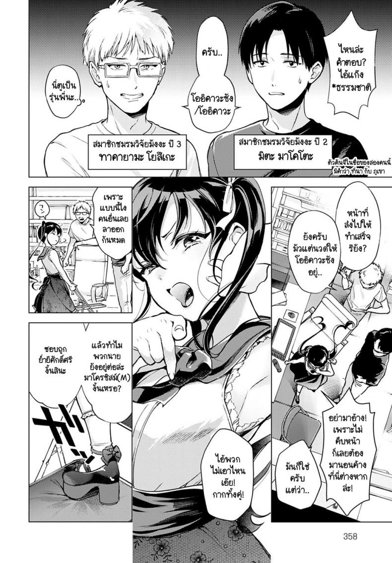 ขอฟังเหตุผลที่พวกนายยังอยู่ [Yumemi Teer] Wakarasete for me – ขอฟังเหตุผลที่พวกนายยังอยู่ [Yumemi Teer] Wakarasete for me – ตอนที่ 1 หน้า 2