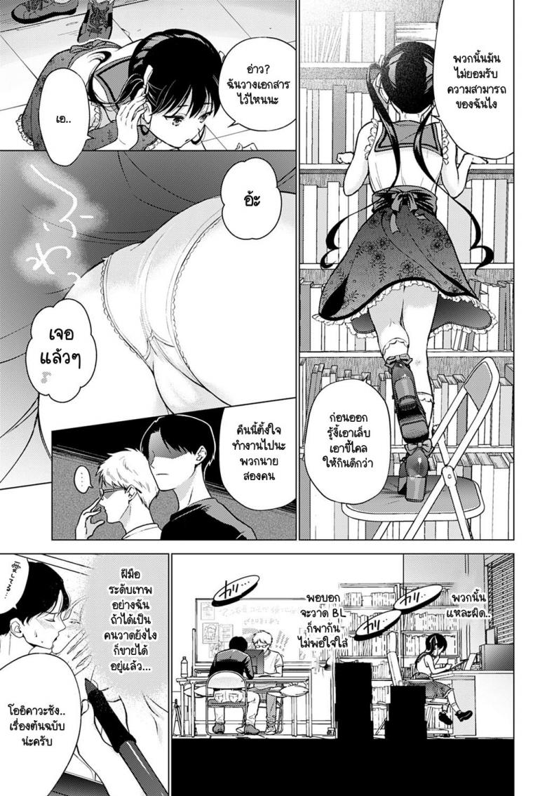 ขอฟังเหตุผลที่พวกนายยังอยู่ [Yumemi Teer] Wakarasete for me – ขอฟังเหตุผลที่พวกนายยังอยู่ [Yumemi Teer] Wakarasete for me – ตอนที่ 1 หน้า 3