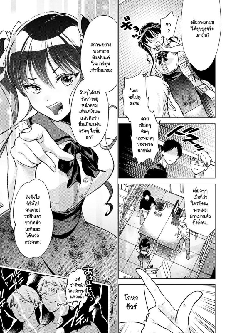 ขอฟังเหตุผลที่พวกนายยังอยู่ [Yumemi Teer] Wakarasete for me – ขอฟังเหตุผลที่พวกนายยังอยู่ [Yumemi Teer] Wakarasete for me – ตอนที่ 1 หน้า 5
