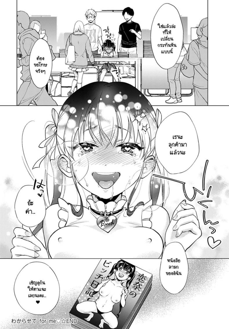 ขอฟังเหตุผลที่พวกนายยังอยู่ [Yumemi Teer] Wakarasete for me – ขอฟังเหตุผลที่พวกนายยังอยู่ [Yumemi Teer] Wakarasete for me – ตอนที่ 1 หน้า 22