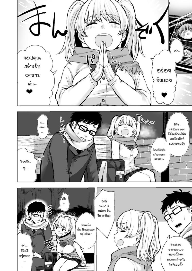 รับเลี้ยงสาวเกลหนีออกจากบ้าน [Omizu Chihiro] Wakeari JK Iede shita Gal o Kattemita Kekka! – รับเลี้ยงสาวเกลหนีออกจากบ้าน [Omizu Chihiro] Wakeari JK Iede shita Gal o Kattemita Kekka! – ตอนที่ 1 หน้า 4