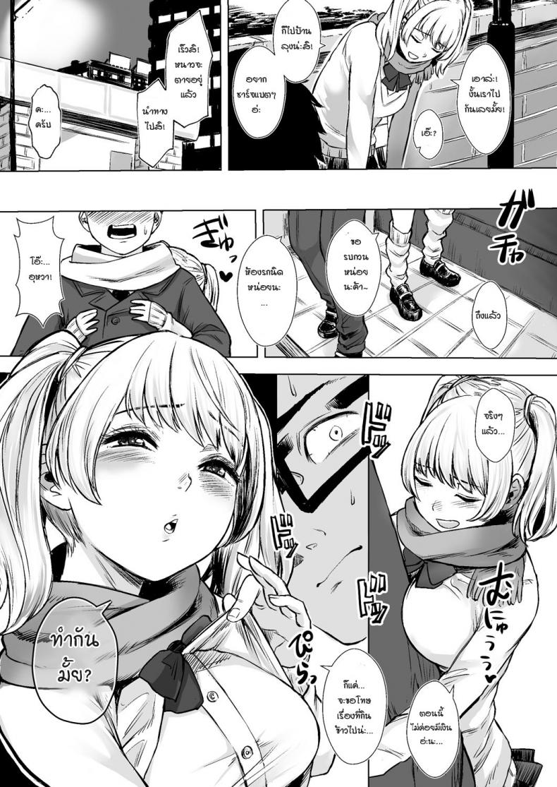 รับเลี้ยงสาวเกลหนีออกจากบ้าน [Omizu Chihiro] Wakeari JK Iede shita Gal o Kattemita Kekka! – รับเลี้ยงสาวเกลหนีออกจากบ้าน [Omizu Chihiro] Wakeari JK Iede shita Gal o Kattemita Kekka! – ตอนที่ 1 หน้า 5